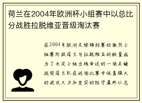 /uploads/images/20260509/he-lan-zai-2004-nian-ou-zhou-bei-xiao-zu-sai-zhong-yi-zong-bi-fen-zhan-sheng-la-tuo-wei-ya-jin-ji-tao-tai-sai.webp