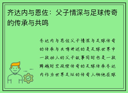 /uploads/images/20260618/qi-da-nei-yu-en-zuo-fu-zi-qing-shen-yu-zu-qiu-chuan-qi-de-chuan-cheng-yu-gong-ming.webp