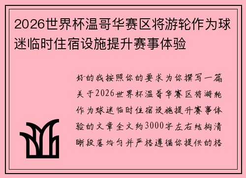 /uploads/images/20260622/2026-shi-jie-bei-wen-ge-hua-sai-qu-jiang-you-lun-zuo-wei-qiu-mi-lin-shi-zhu-su-she-shi-ti-sheng-sai-shi-ti-yan.webp