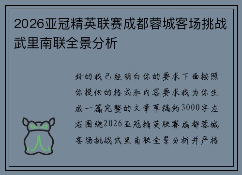 /uploads/images/20260622/2026-ya-guan-jing-ying-lian-sai-cheng-du-rong-cheng-ke-chang-tiao-zhan-wu-li-nan-lian-quan-jing-fen-xi.webp