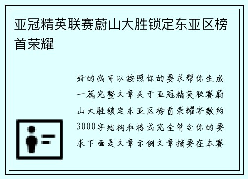 /uploads/images/20260624/ya-guan-jing-ying-lian-sai-wei-shan-da-sheng-suo-ding-dong-ya-qu-bang-shou-rong-yao.webp