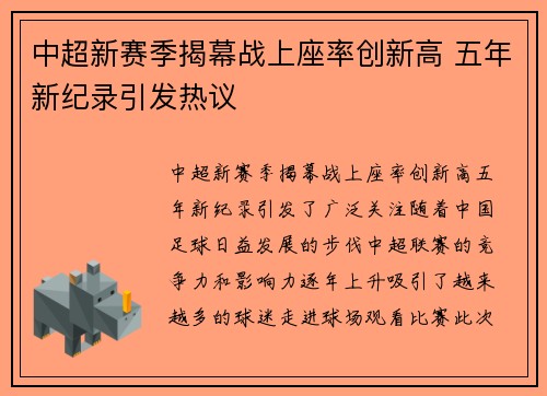 /uploads/images/20260624/zhong-chao-xin-sai-ji-jie-mu-zhan-shang-zuo-lyu-chuang-xin-gao-wu-nian-xin-ji-lu-yin-fa-re-yi.webp