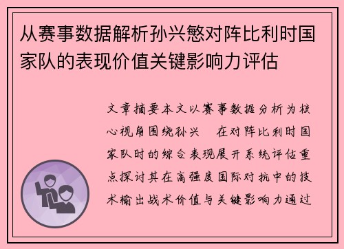 /uploads/images/20260625/cong-sai-shi-shu-ju-jie-xi-sun-xing-min-dui-zhen-bi-li-shi-guo-jia-dui-de-biao-xian-jia-zhi-guan-jian-ying-xiang-li-ping-gu.webp