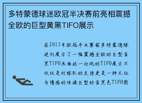 多特蒙德球迷欧冠半决赛前亮相震撼全欧的巨型黄黑TIFO展示 多特蒙德球迷欧冠半决赛前亮相震撼全欧的巨型黄黑TIFO展示