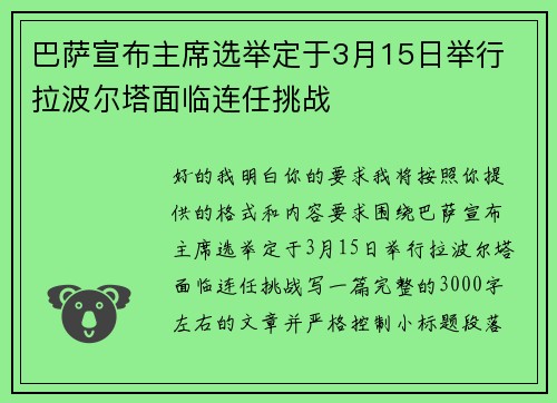 巴萨宣布主席选举定于3月15日举行 拉波尔塔面临连任挑战 巴萨宣布主席选举定于3月15日举行 拉波尔塔面临连任挑战