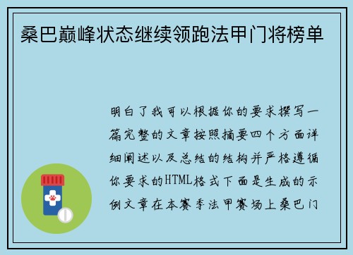 桑巴巅峰状态继续领跑法甲门将榜单 桑巴巅峰状态继续领跑法甲门将榜单