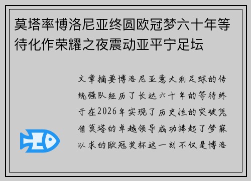 莫塔率博洛尼亚终圆欧冠梦六十年等待化作荣耀之夜震动亚平宁足坛 莫塔率博洛尼亚终圆欧冠梦六十年等待化作荣耀之夜震动亚平宁足坛
