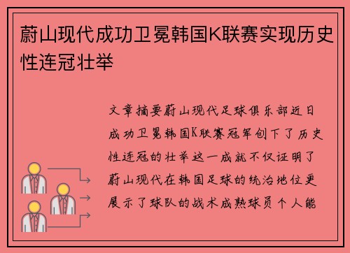 蔚山现代成功卫冕韩国K联赛实现历史性连冠壮举 蔚山现代成功卫冕韩国K联赛实现历史性连冠壮举