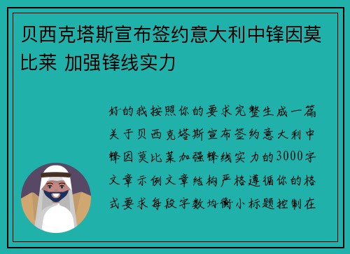 贝西克塔斯宣布签约意大利中锋因莫比莱 加强锋线实力 贝西克塔斯宣布签约意大利中锋因莫比莱 加强锋线实力