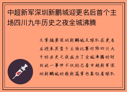 中超新军深圳新鹏城迎更名后首个主场四川九牛历史之夜全城沸腾 中超新军深圳新鹏城迎更名后首个主场四川九牛历史之夜全城沸腾