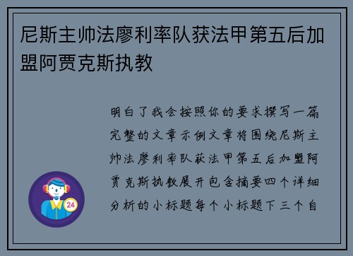 尼斯主帅法廖利率队获法甲第五后加盟阿贾克斯执教 尼斯主帅法廖利率队获法甲第五后加盟阿贾克斯执教